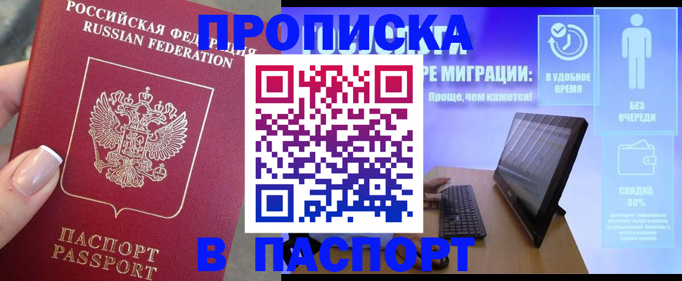 временная регистрация купить в Острове