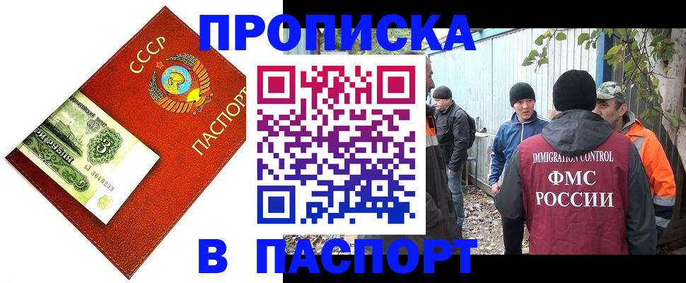 купить прописку в Острове