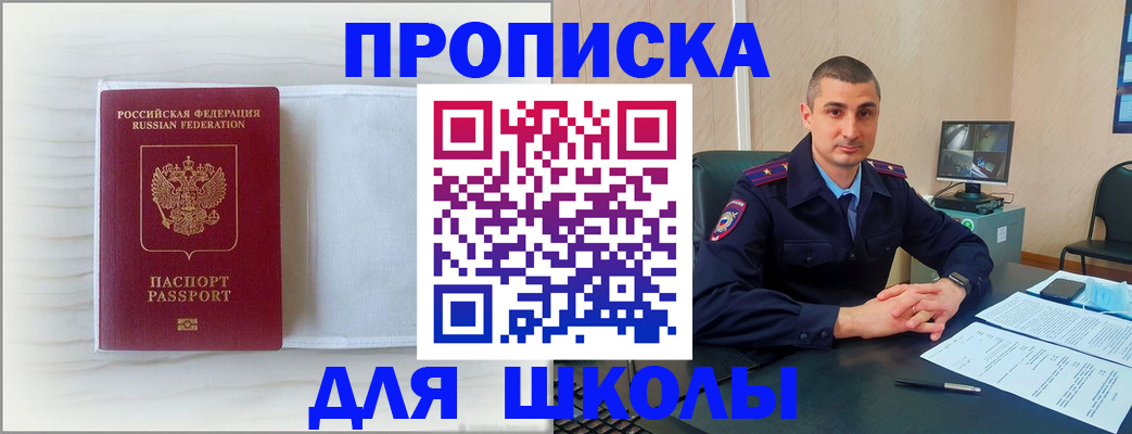 прописка регистрация в Острове